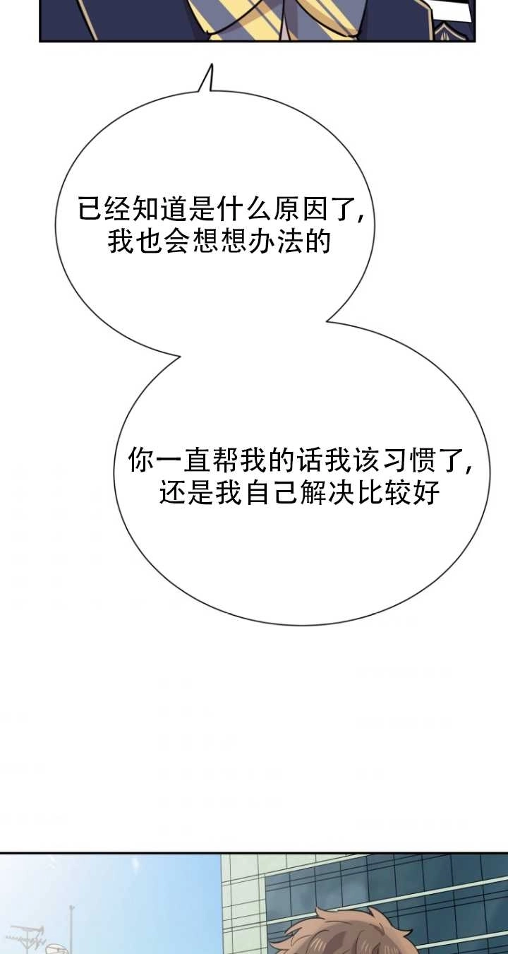 《不可能如此傻瓜》第36话 第6页