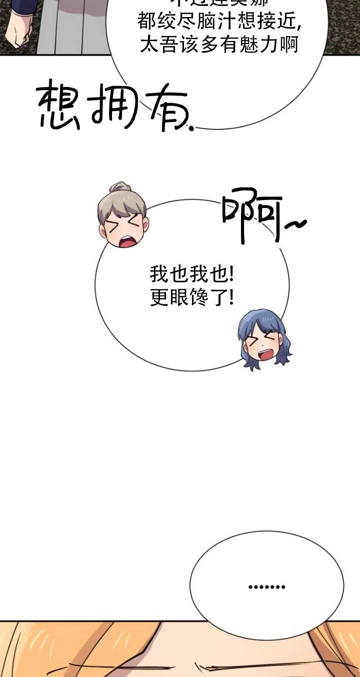 《不可能如此傻瓜》第36话 第64页
