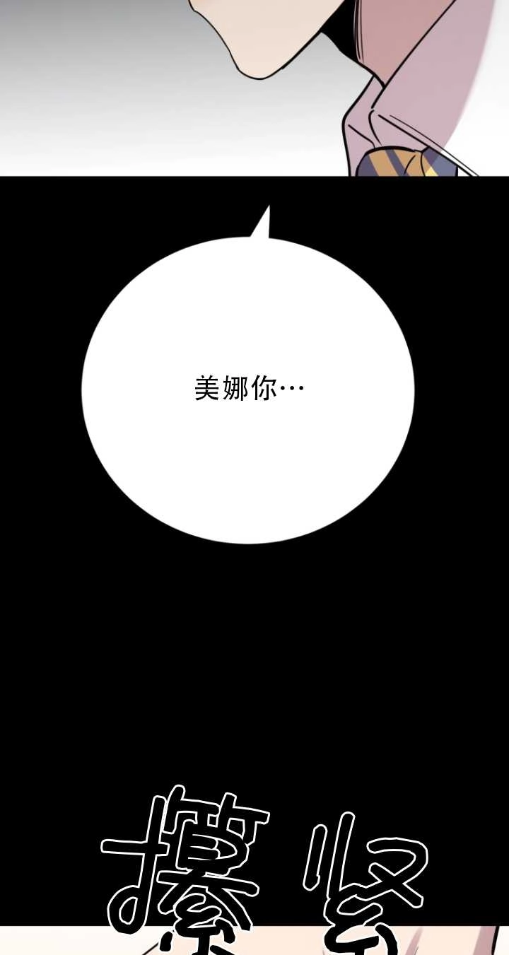 《不可能如此傻瓜》第36话 第43页