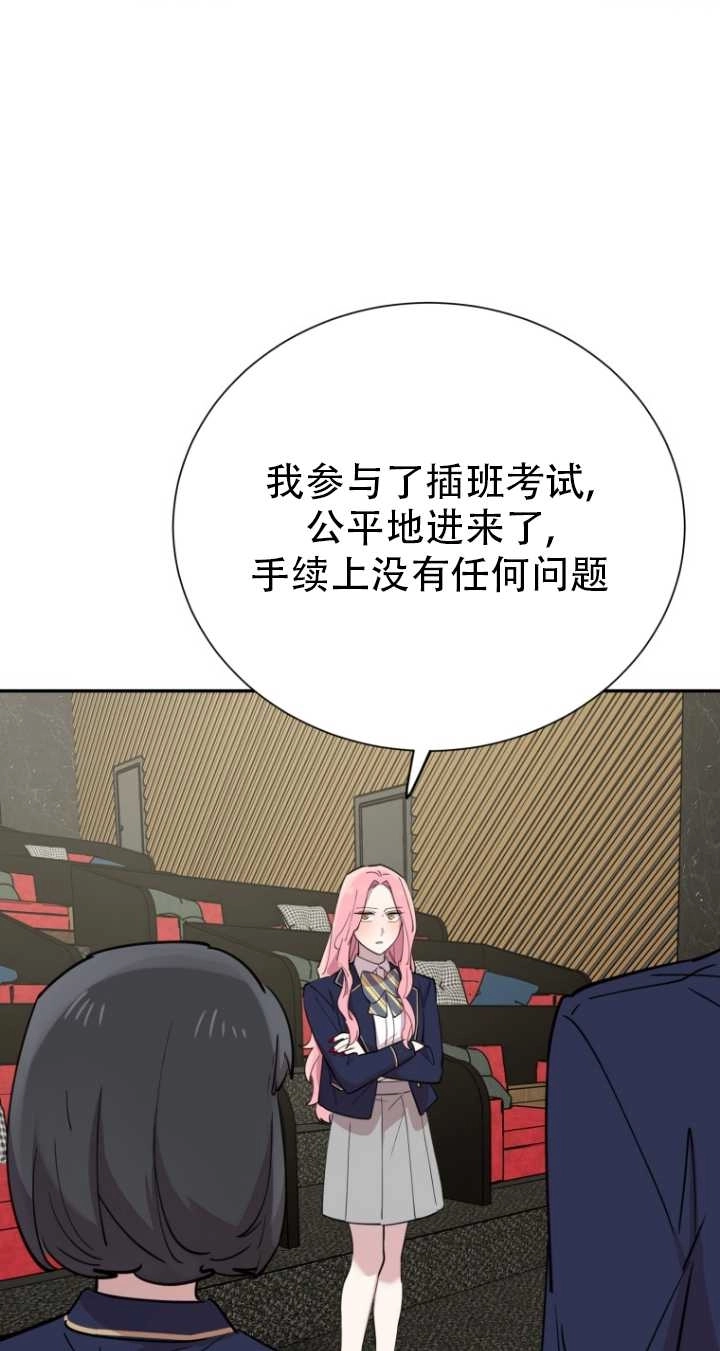 《不可能如此傻瓜》第36话 第23页