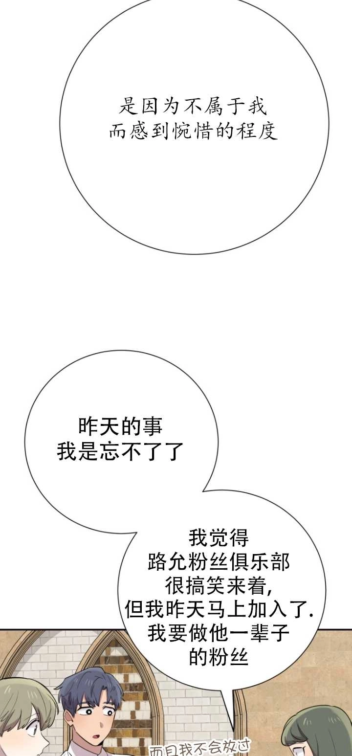 《不可能如此傻瓜》第37话 第72页