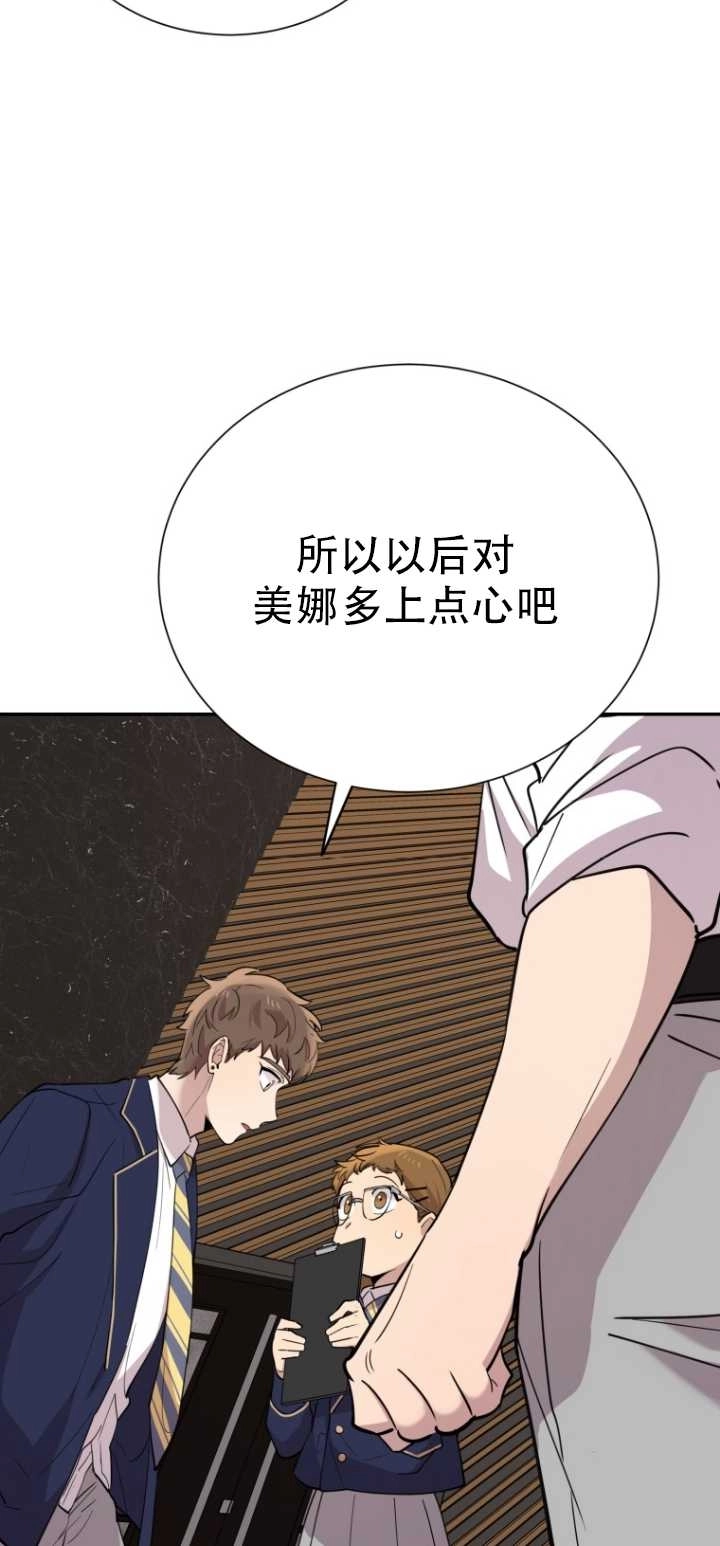 《不可能如此傻瓜》第37话 第3页