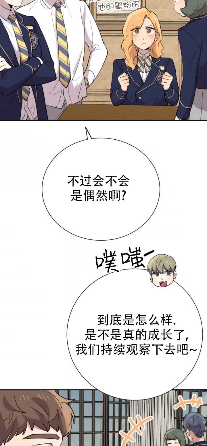 《不可能如此傻瓜》第37话 第73页