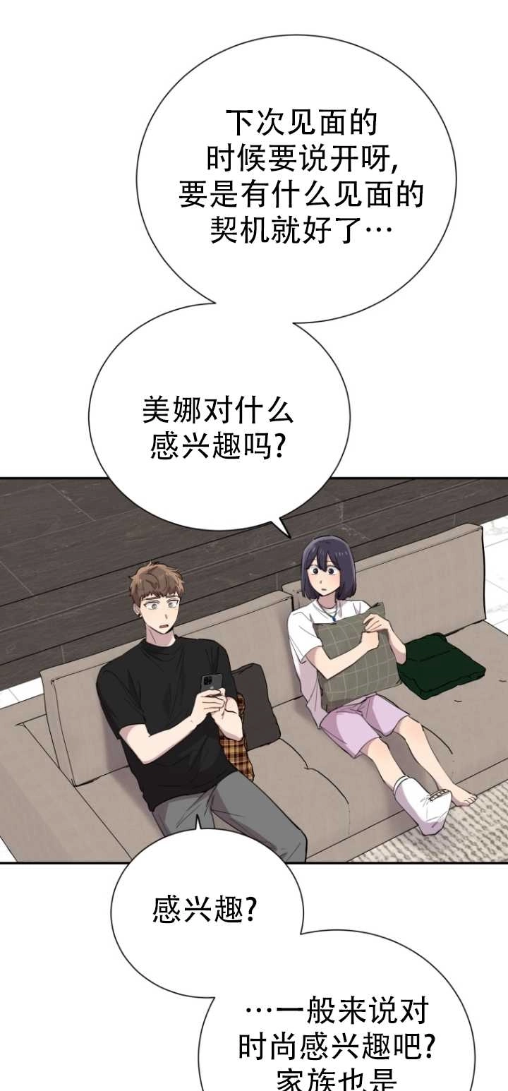 《不可能如此傻瓜》第37话 第21页