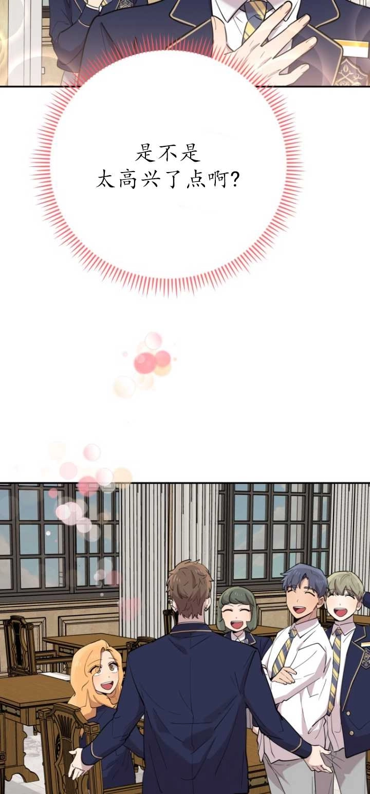 《不可能如此傻瓜》第37话 第75页