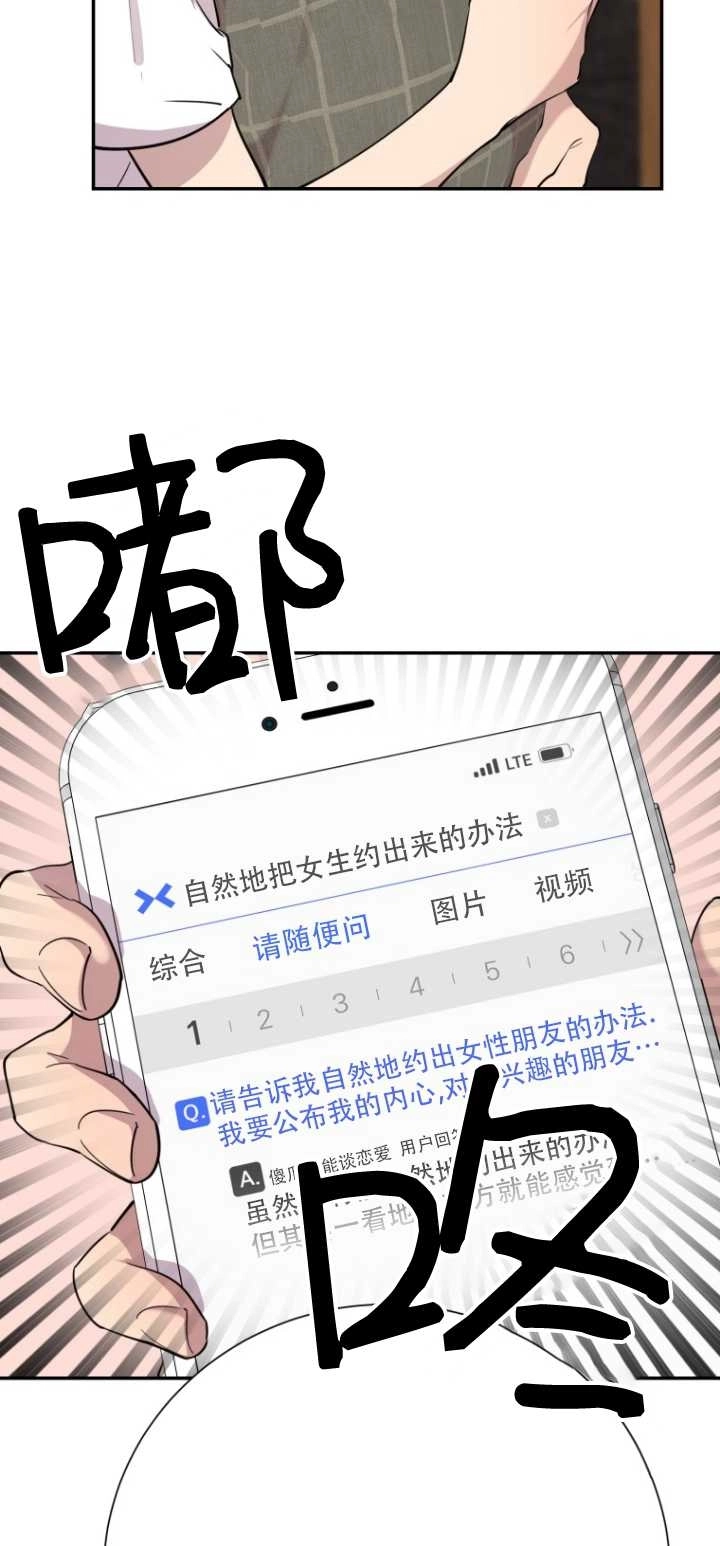 《不可能如此傻瓜》第37话 第27页