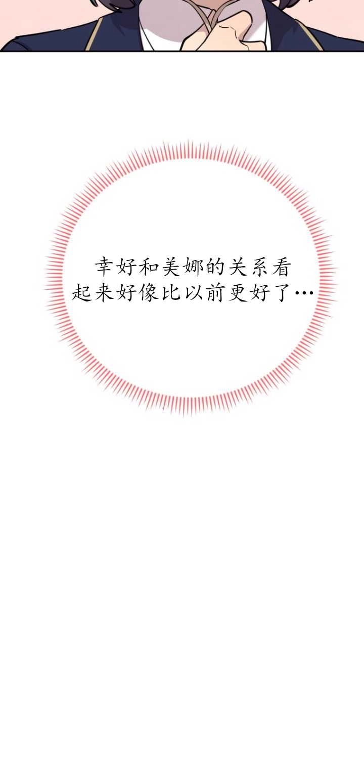 《不可能如此傻瓜》第37话 第77页