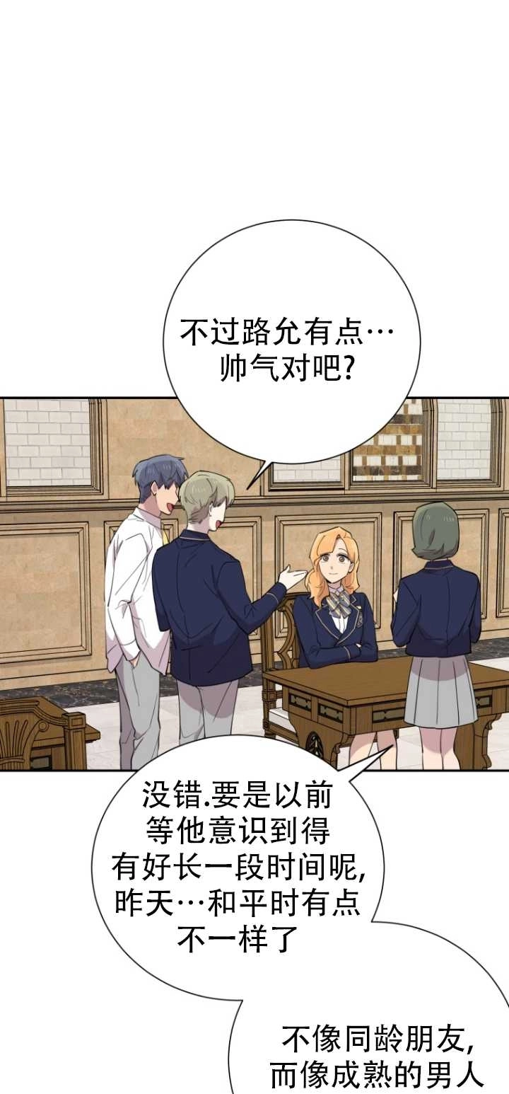 《不可能如此傻瓜》第37话 第70页