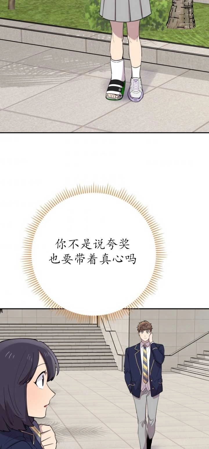 《不可能如此傻瓜》第37话 第61页
