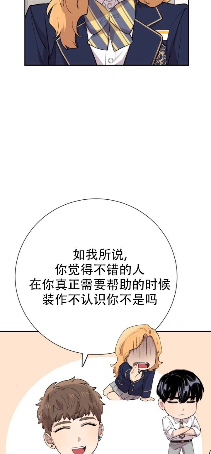 《不可能如此傻瓜》第37话 第36页