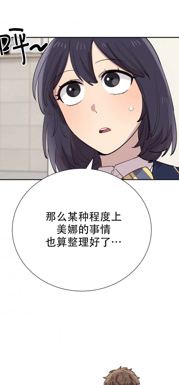 《不可能如此傻瓜》第37话 第49页