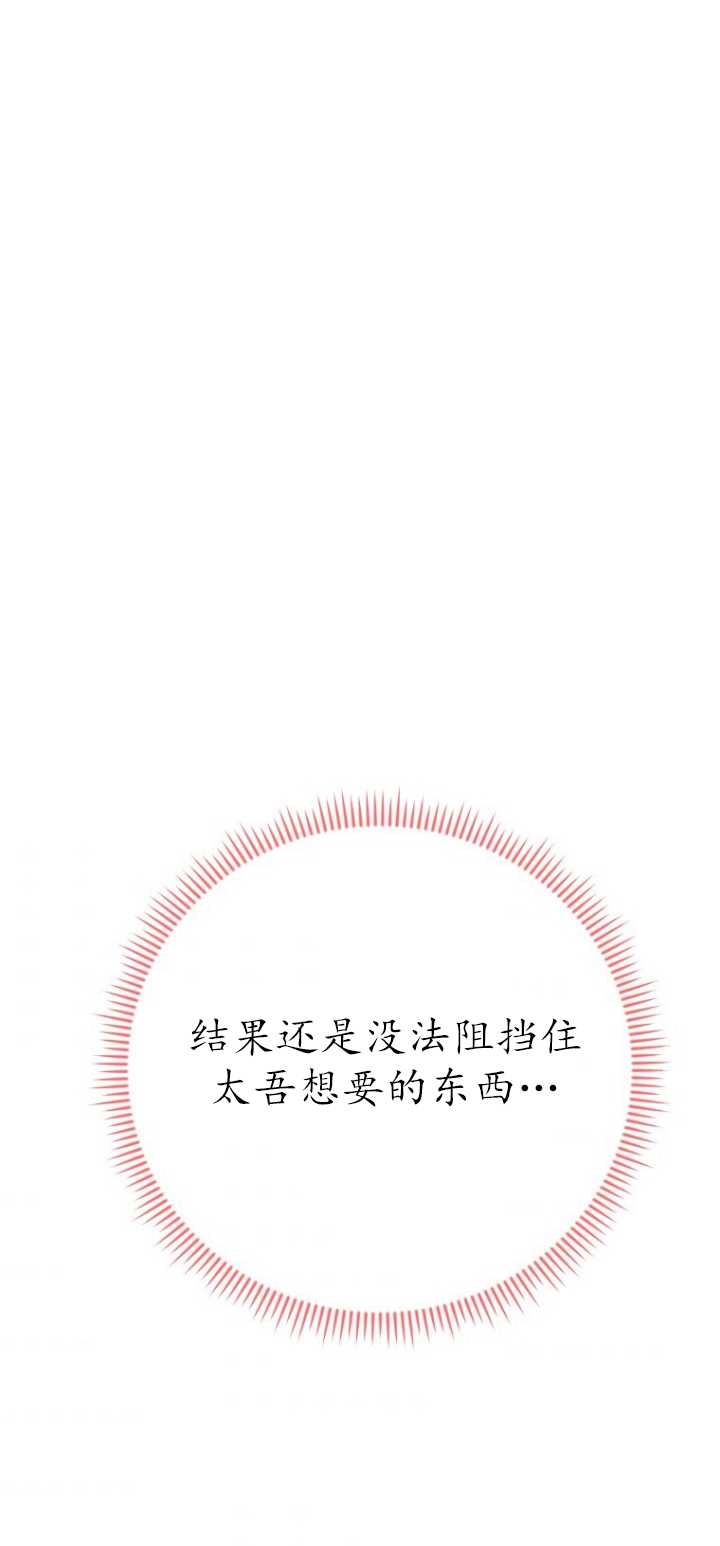 《不可能如此傻瓜》第37话 第85页