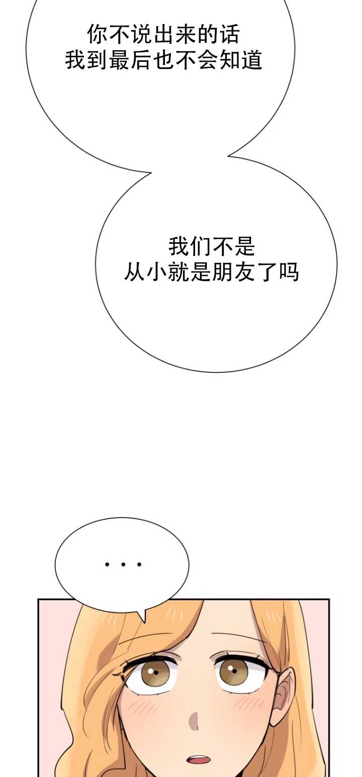 《不可能如此傻瓜》第37话 第52页