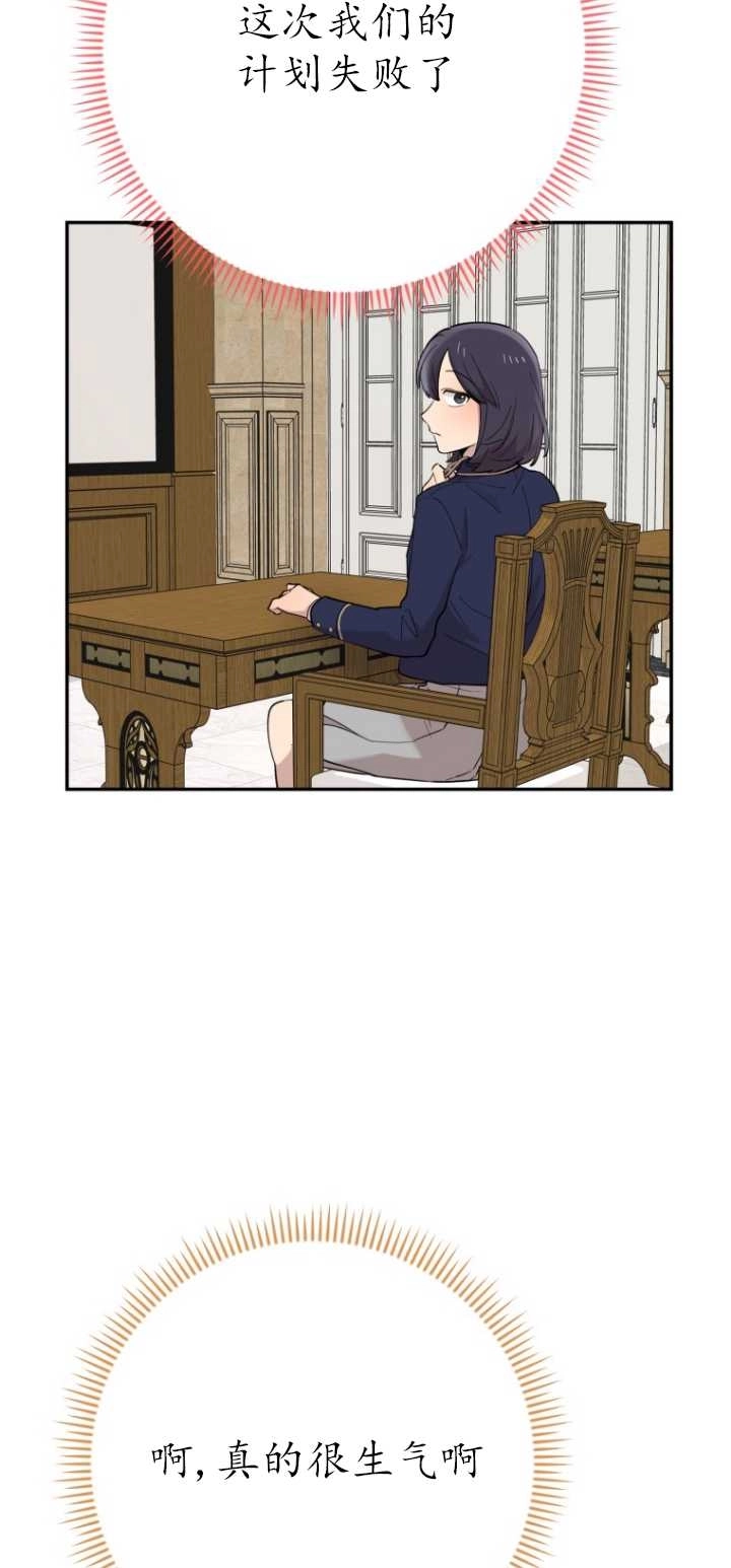 《不可能如此傻瓜》第37话 第87页