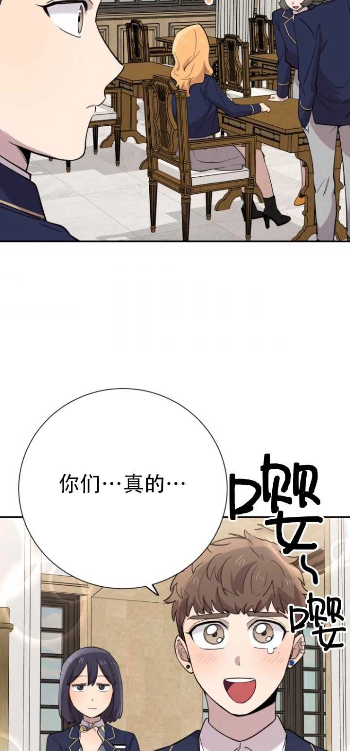 《不可能如此傻瓜》第37话 第74页