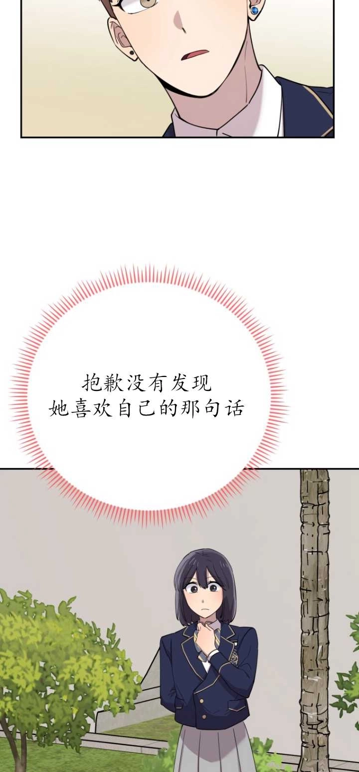 《不可能如此傻瓜》第37话 第60页
