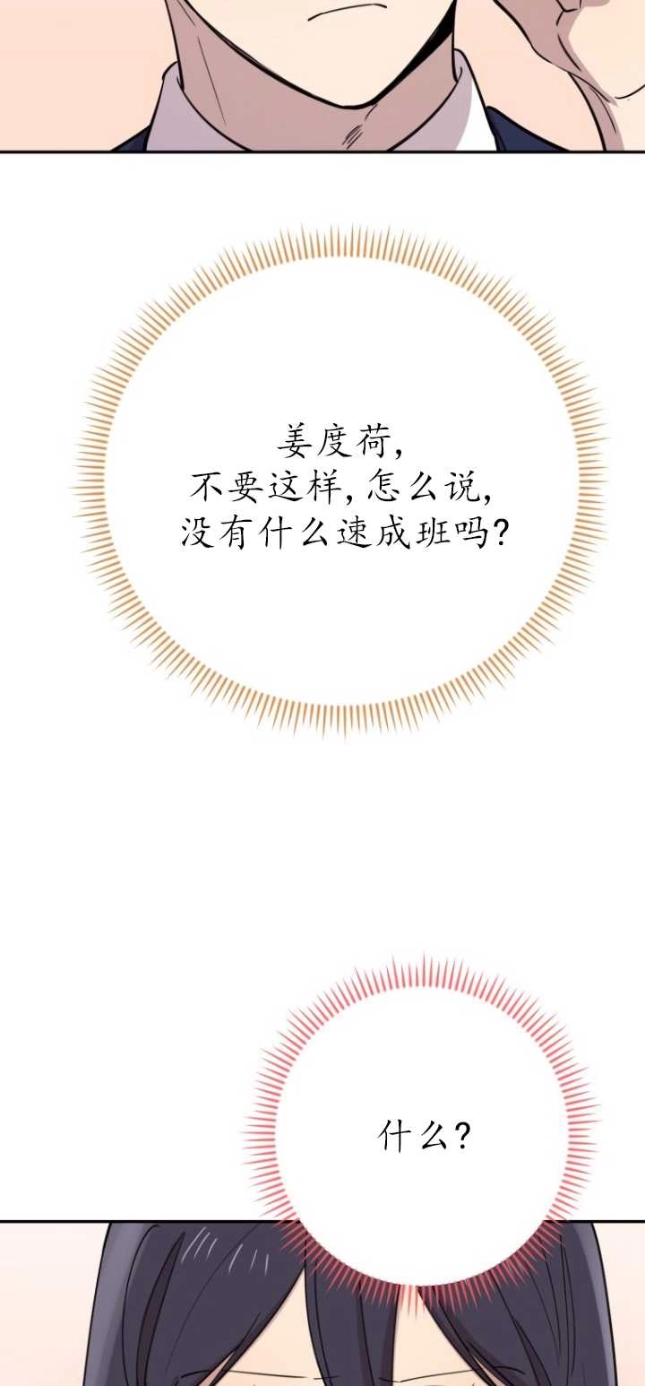 《不可能如此傻瓜》第37话 第89页