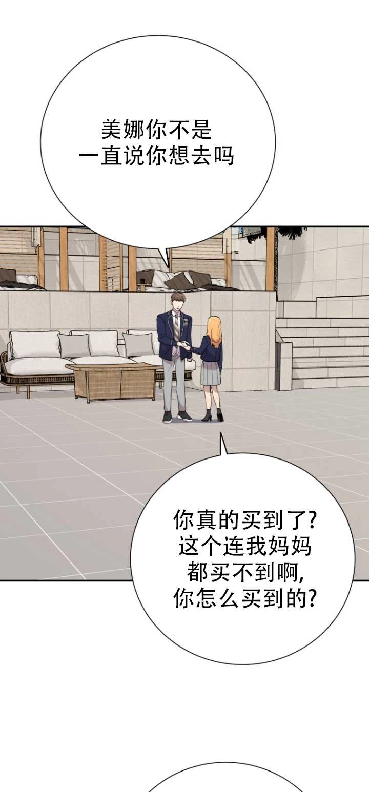 《不可能如此傻瓜》第37话 第32页
