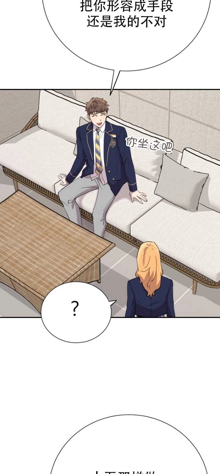 《不可能如此傻瓜》第37话 第38页