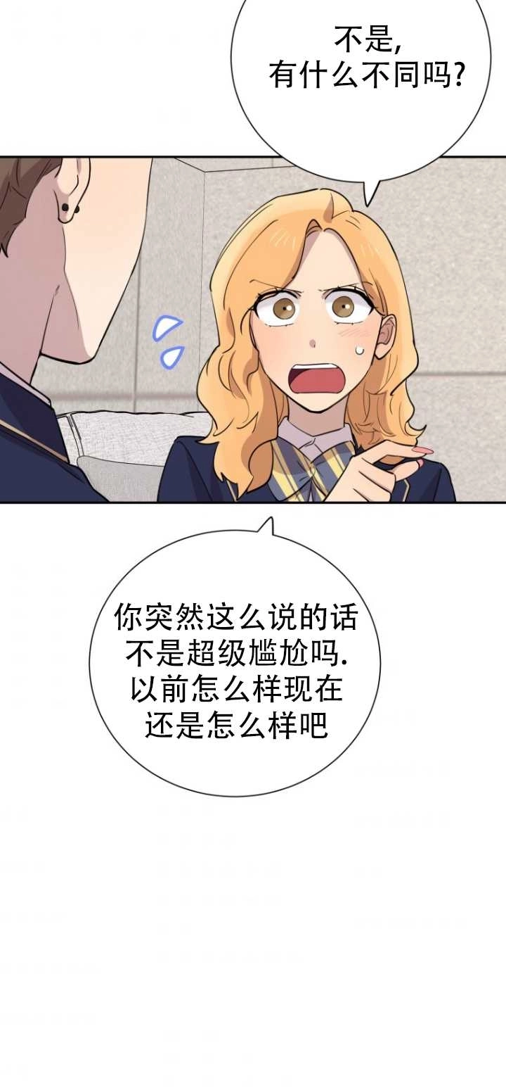 《不可能如此傻瓜》第37话 第55页