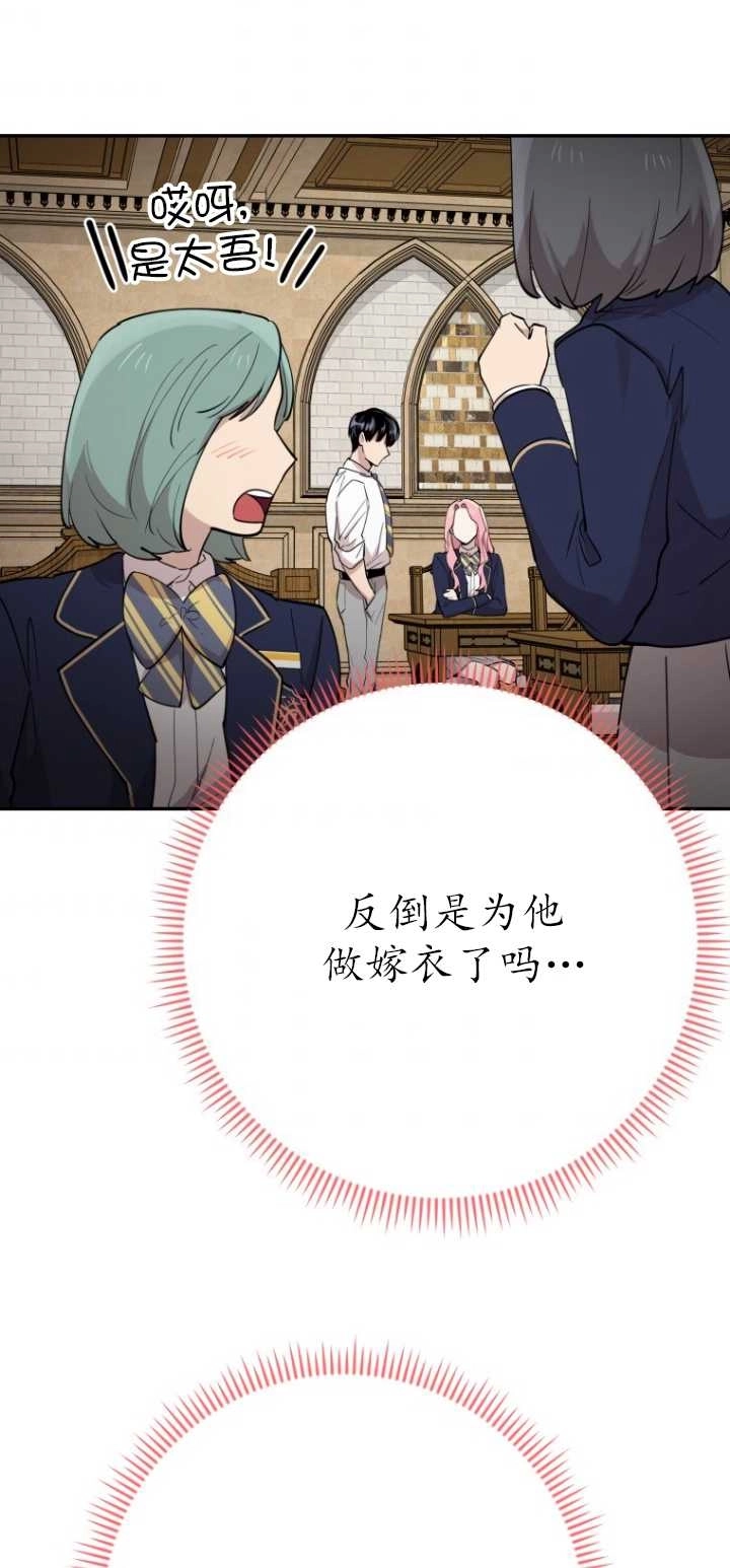 《不可能如此傻瓜》第37话 第86页
