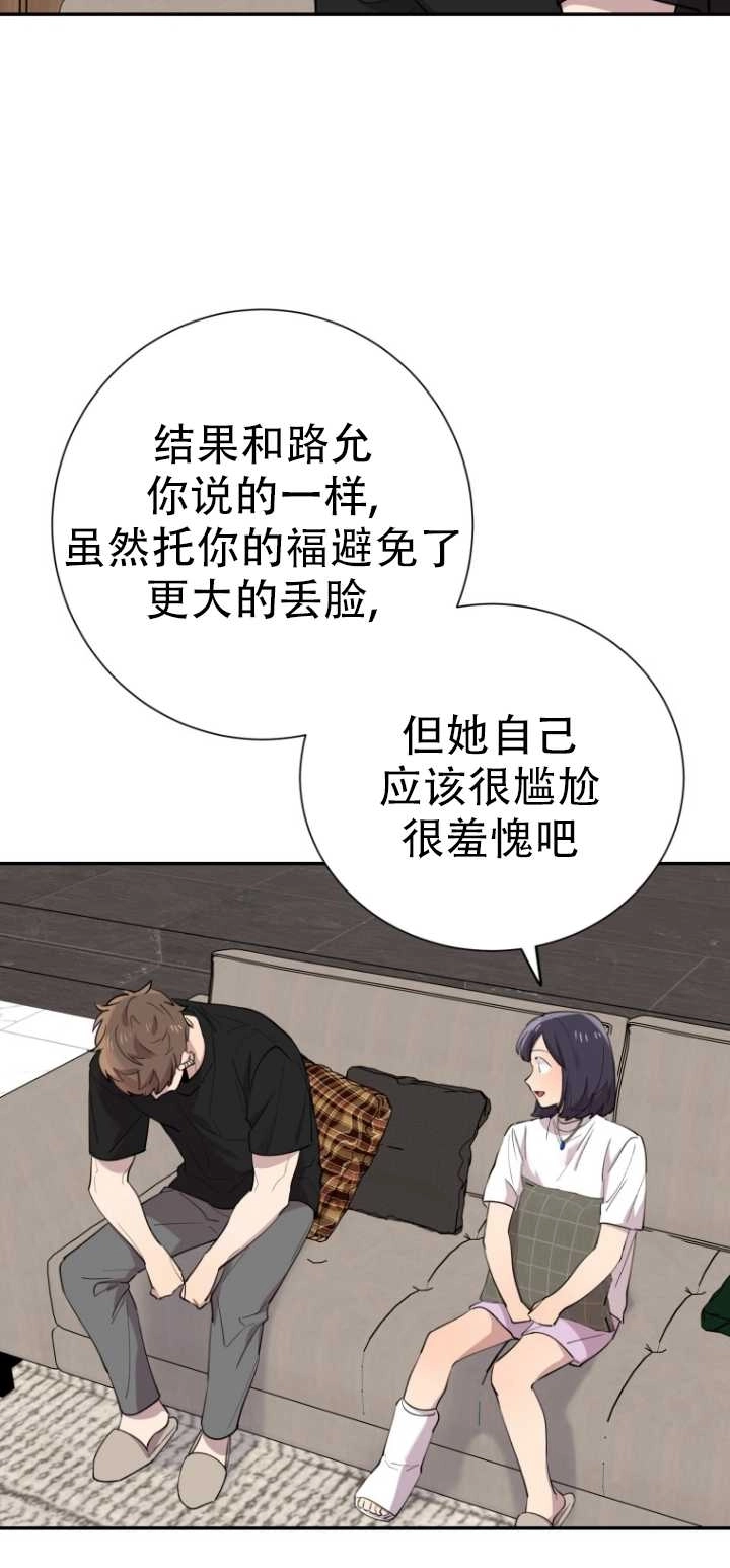 《不可能如此傻瓜》第37话 第19页