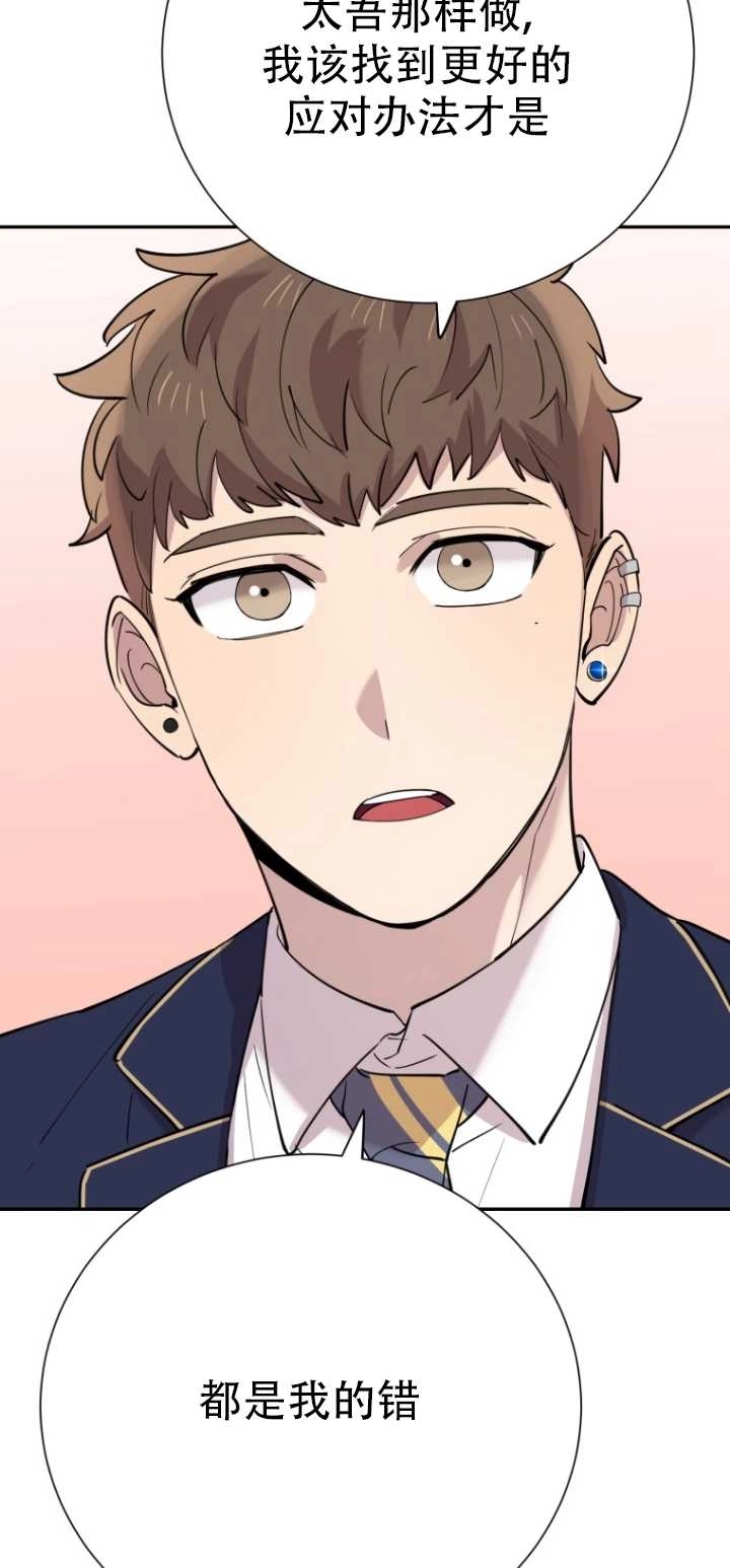 《不可能如此傻瓜》第37话 第39页