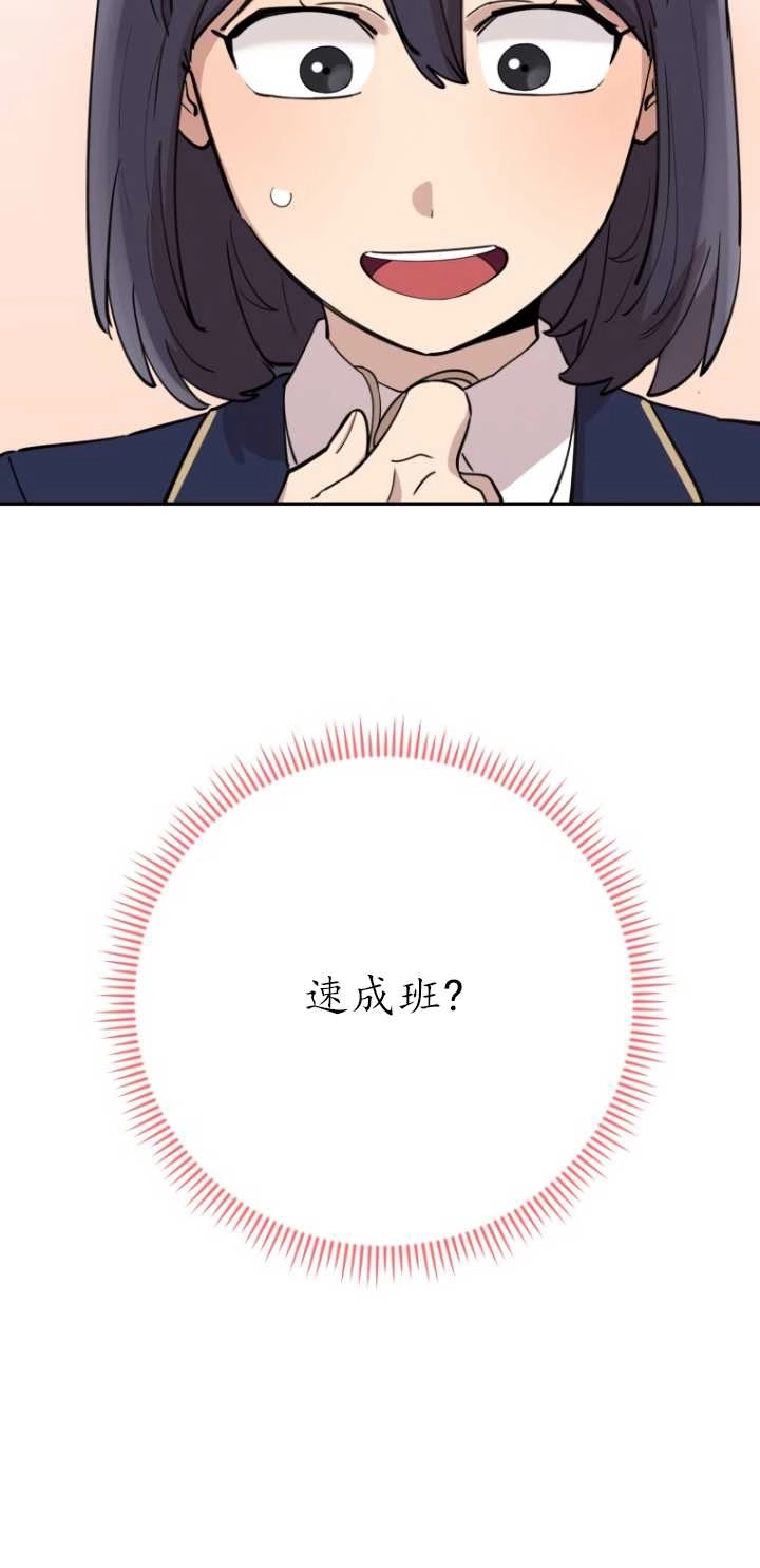 《不可能如此傻瓜》第37话 第90页
