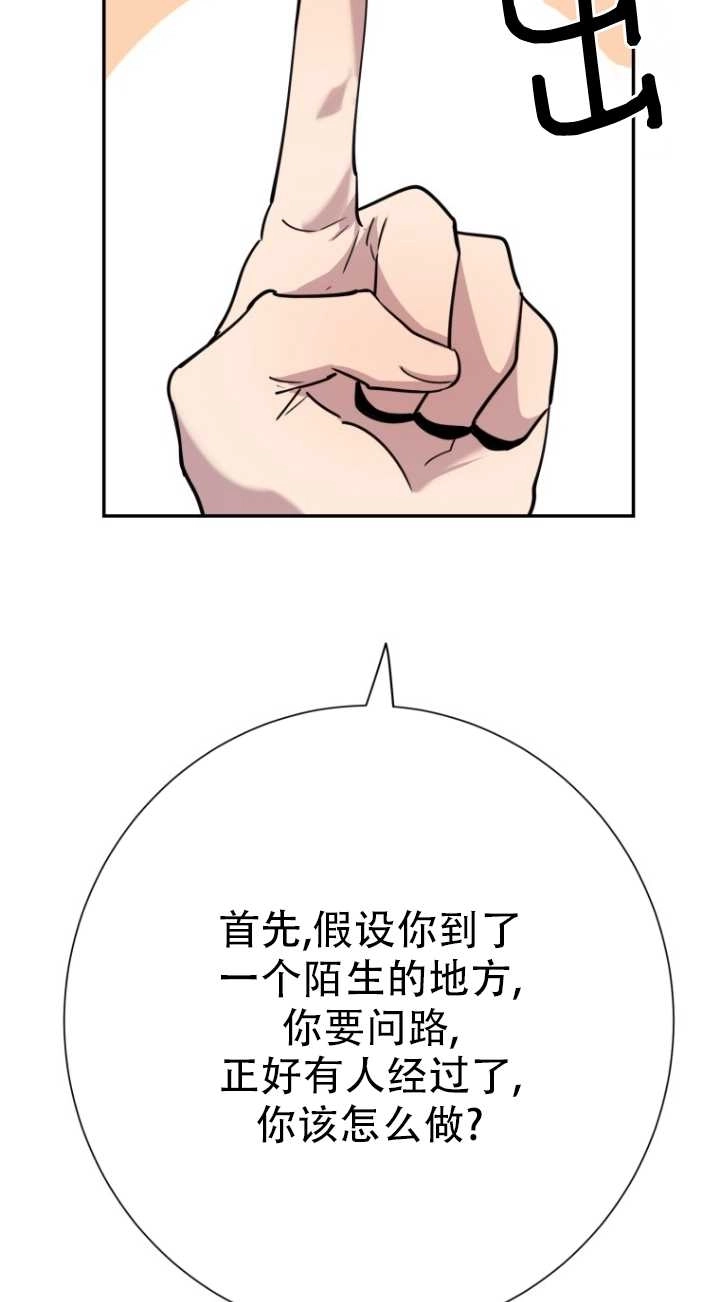 《不可能如此傻瓜》第38话 第38页