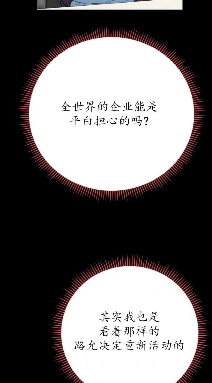《不可能如此傻瓜》第38话 第28页