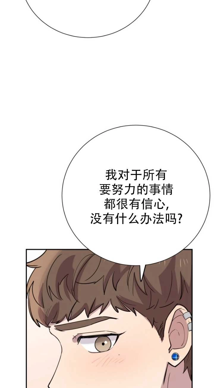 《不可能如此傻瓜》第38话 第23页