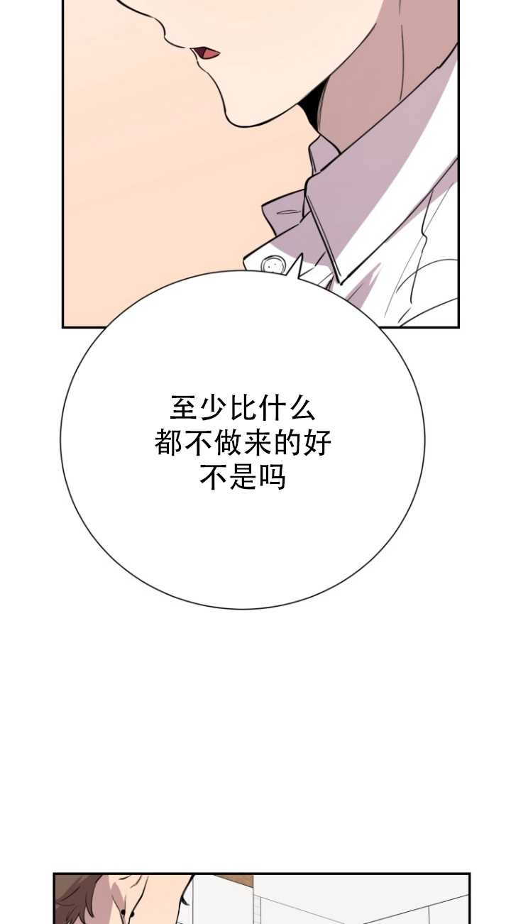 《不可能如此傻瓜》第38话 第24页