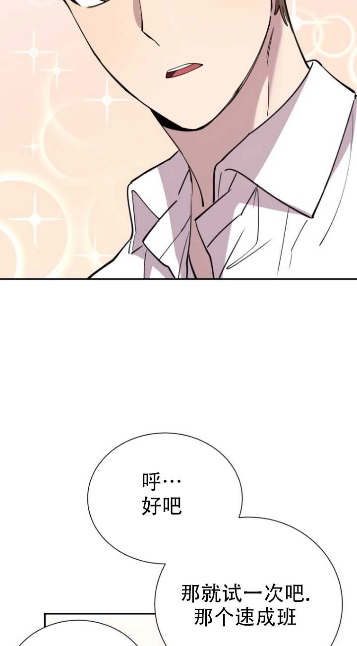《不可能如此傻瓜》第38话 第32页