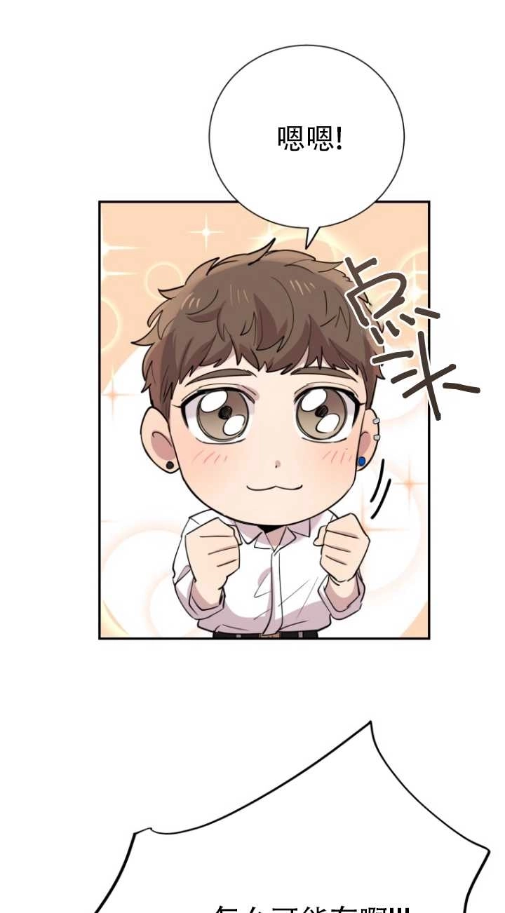 《不可能如此傻瓜》第38话 第4页