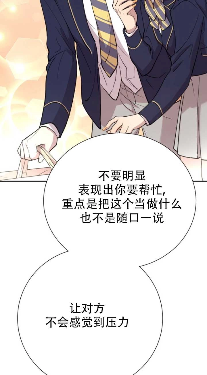 《不可能如此傻瓜》第38话 第61页