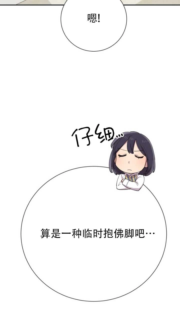 《不可能如此傻瓜》第38话 第3页