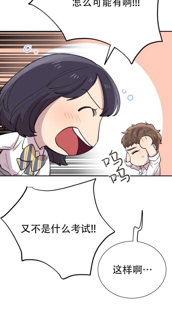 《不可能如此傻瓜》第38话 第5页