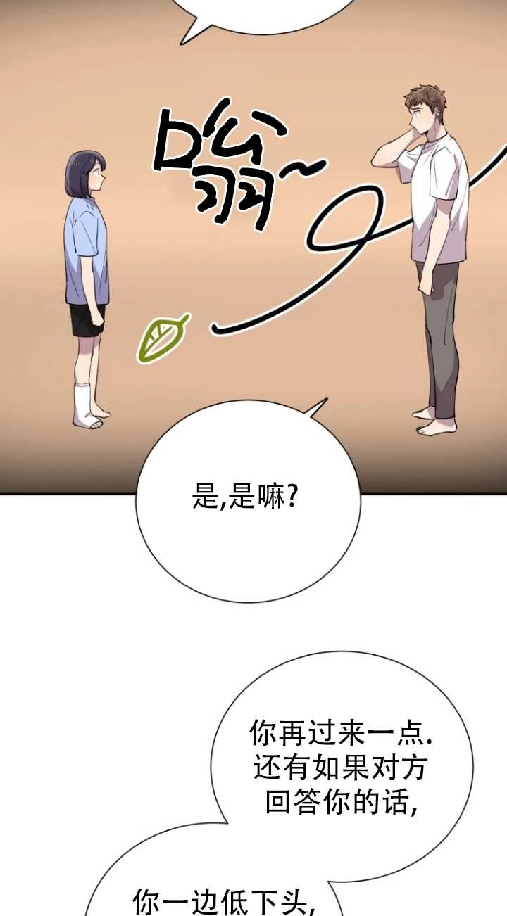 《不可能如此傻瓜》第38话 第44页