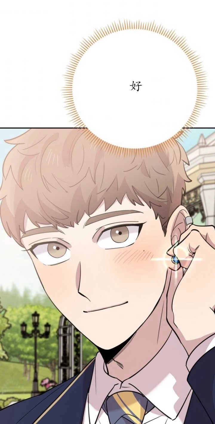 《不可能如此傻瓜》第39话 第67页