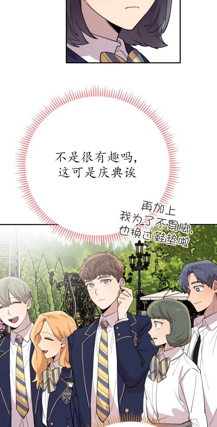 《不可能如此傻瓜》第39话 第55页