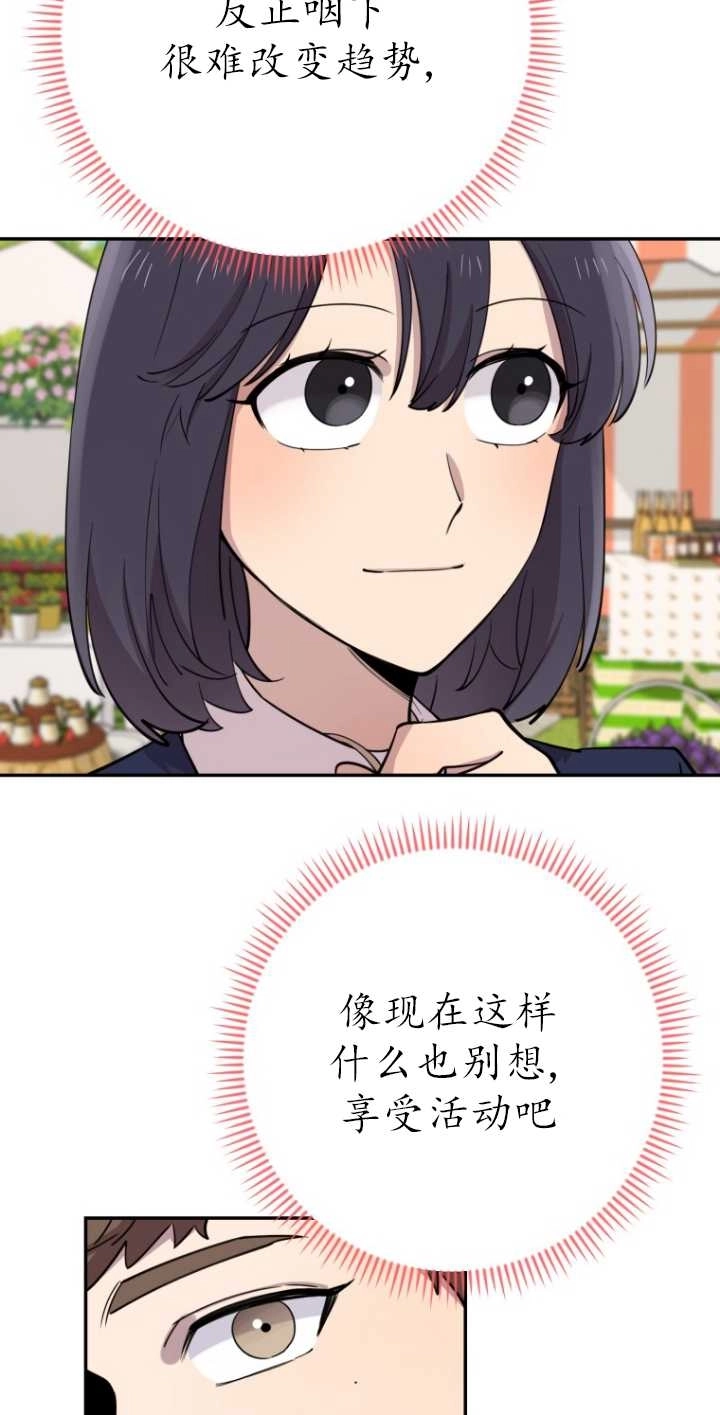 《不可能如此傻瓜》第39话 第65页