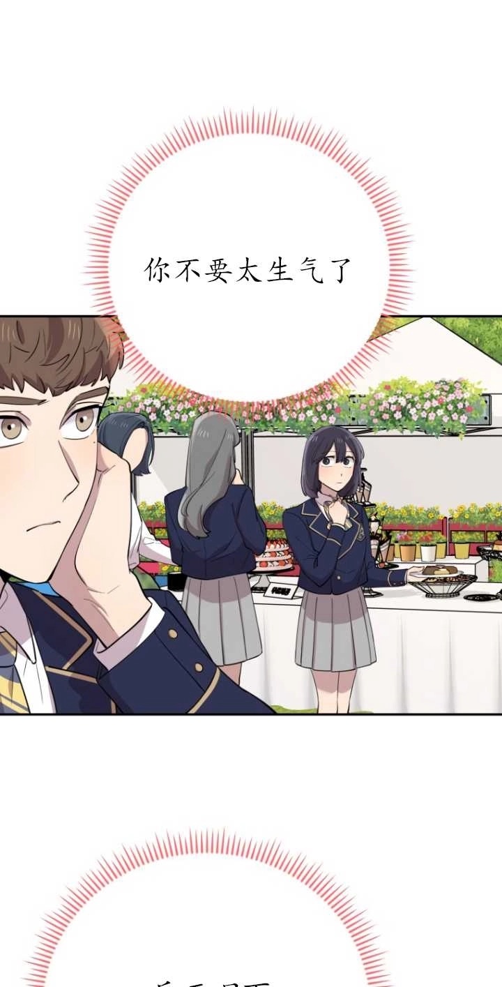 《不可能如此傻瓜》第39话 第64页