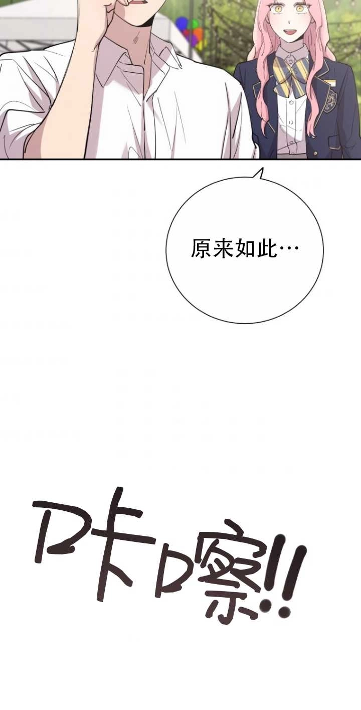 《不可能如此傻瓜》第39话 第47页