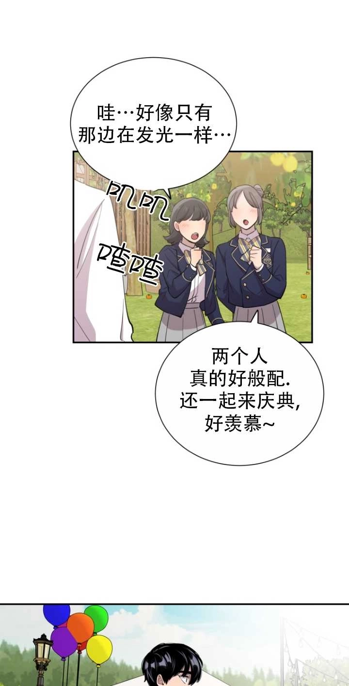 《不可能如此傻瓜》第39话 第38页