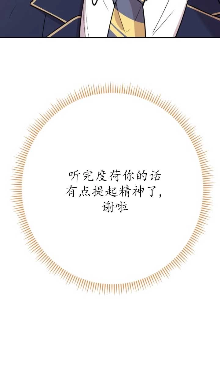 《不可能如此傻瓜》第39话 第68页