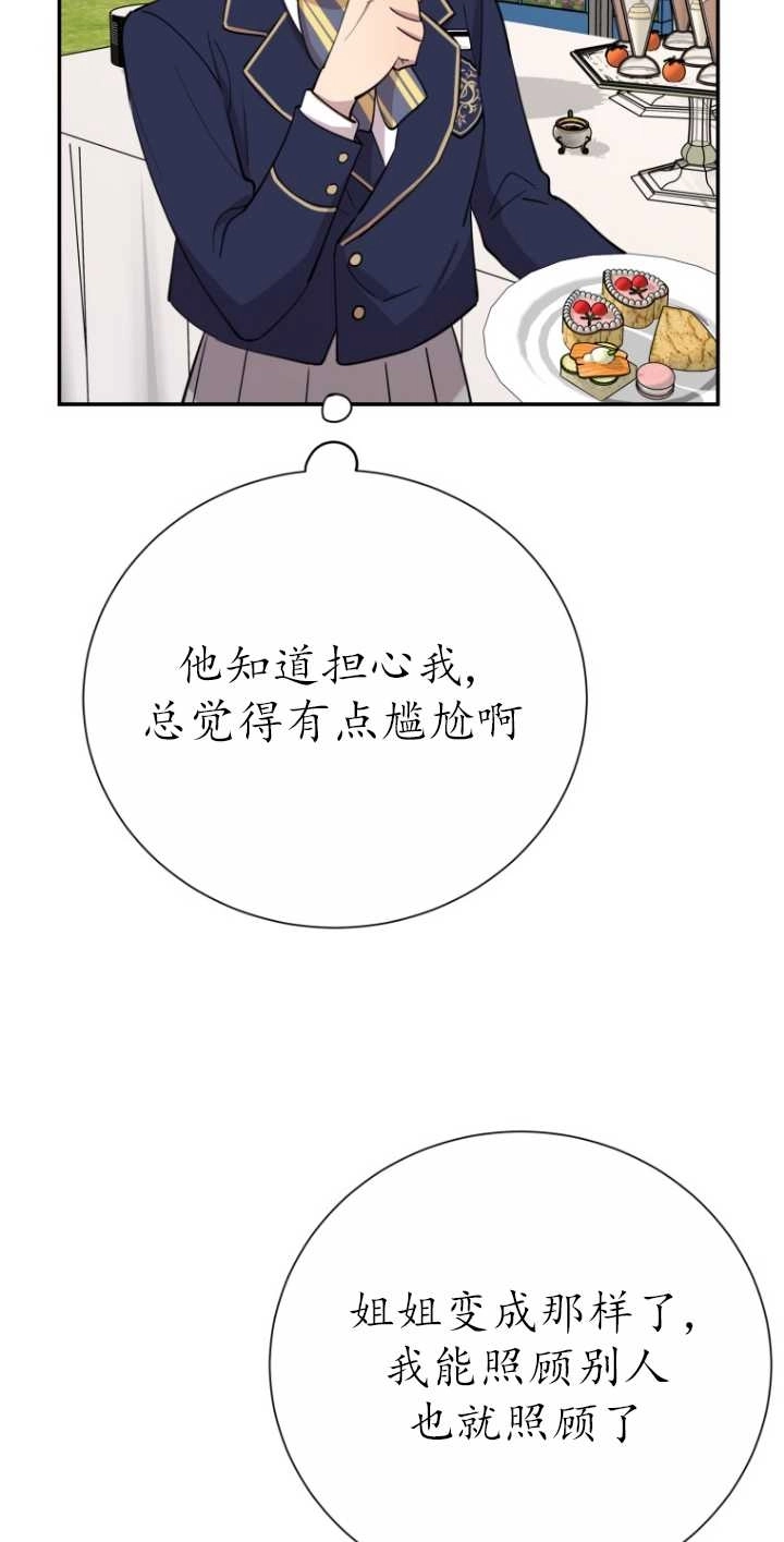《不可能如此傻瓜》第39话 第57页