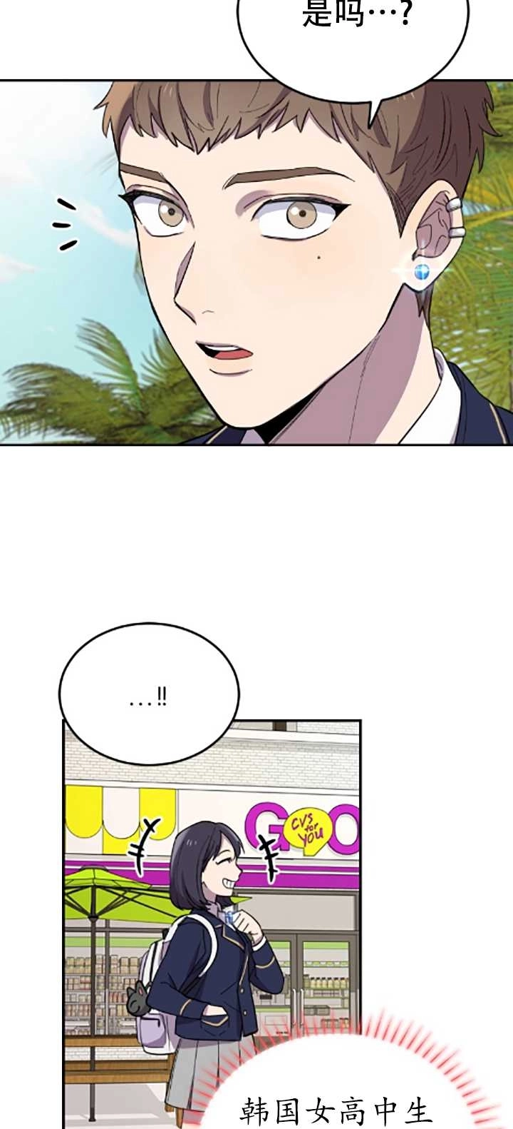 《不可能如此傻瓜》第04话 第96页