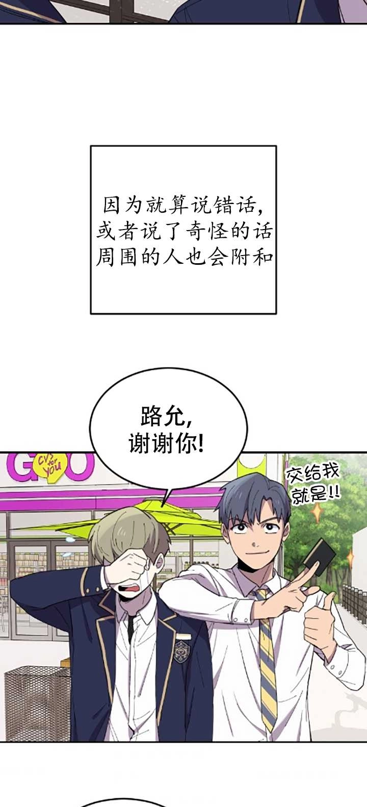 《不可能如此傻瓜》第04话 第78页