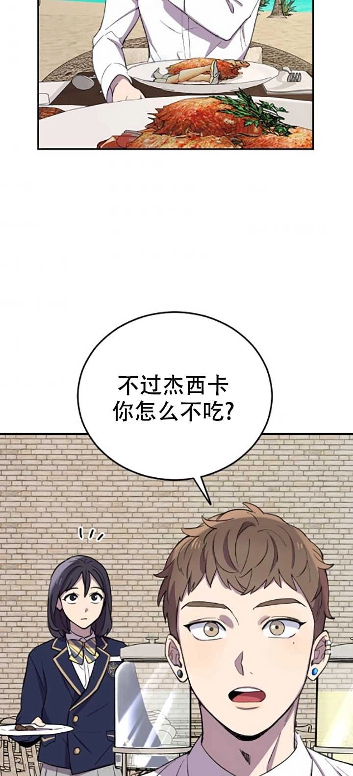 《不可能如此傻瓜》第04话 第53页