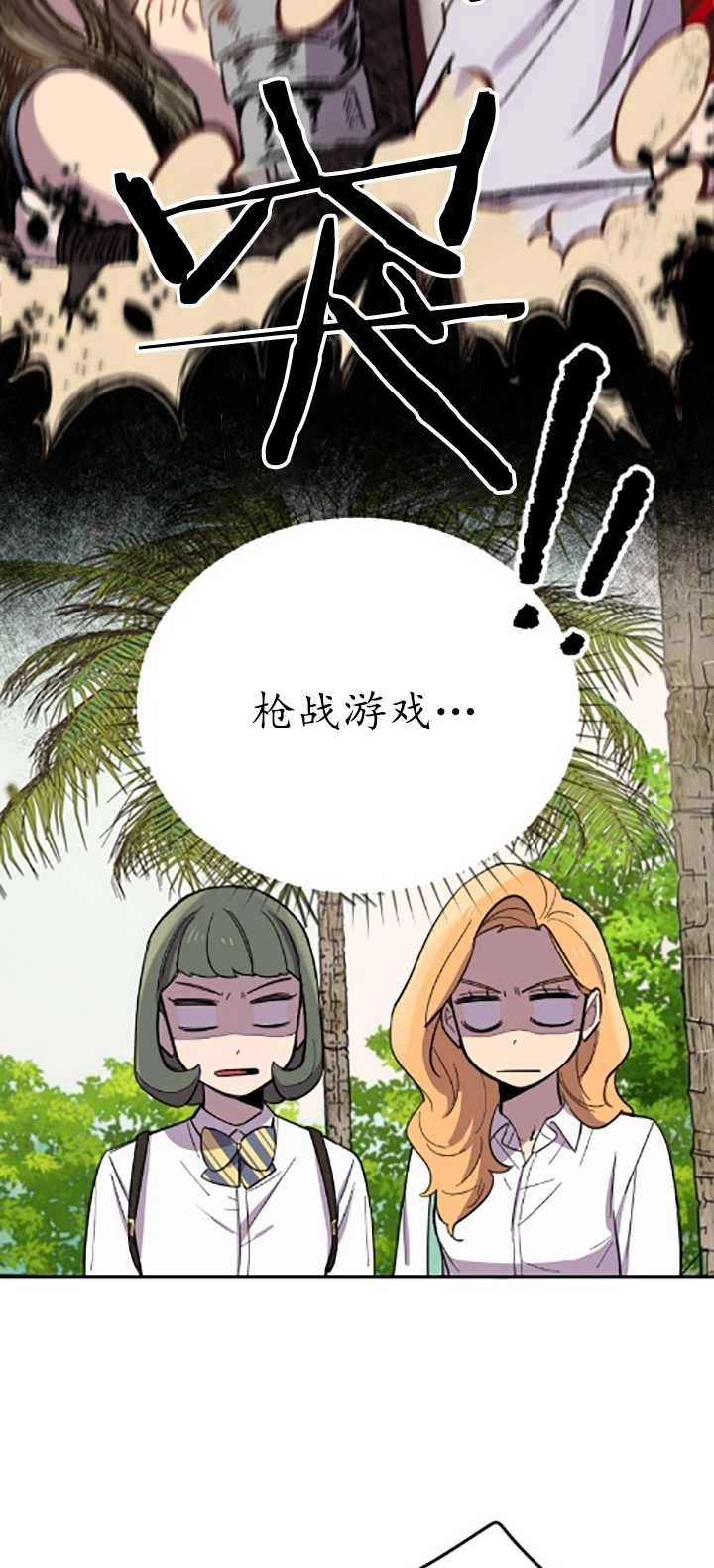 《不可能如此傻瓜》第04话 第71页